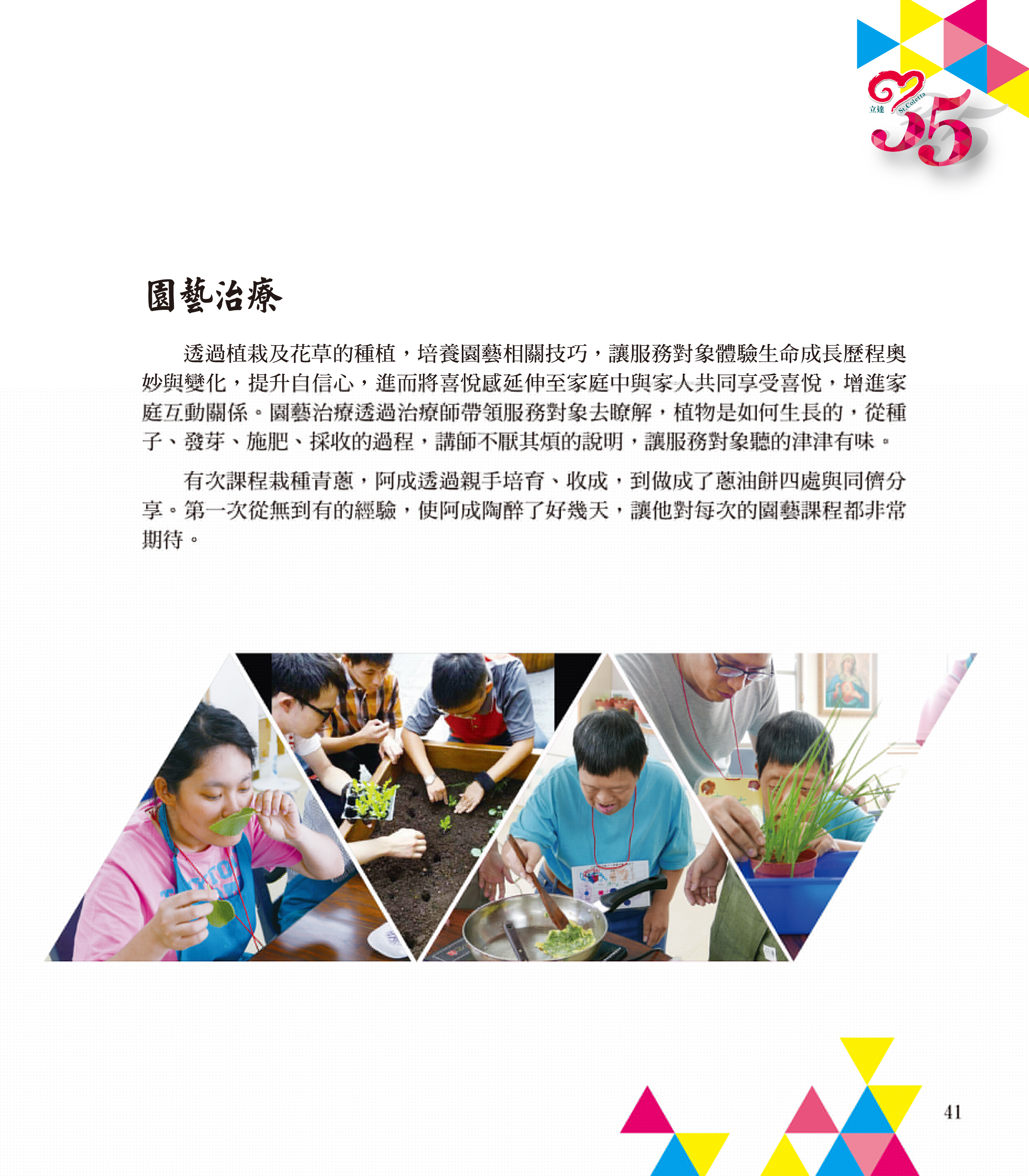 35週年紀念刊2019p41.jpg